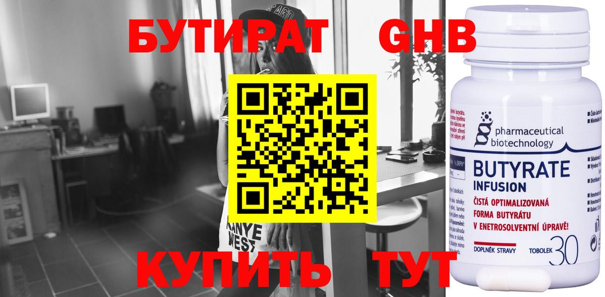 БУТИРАТ  Вход с VPN  Балахна  Бутират BDO 33% 