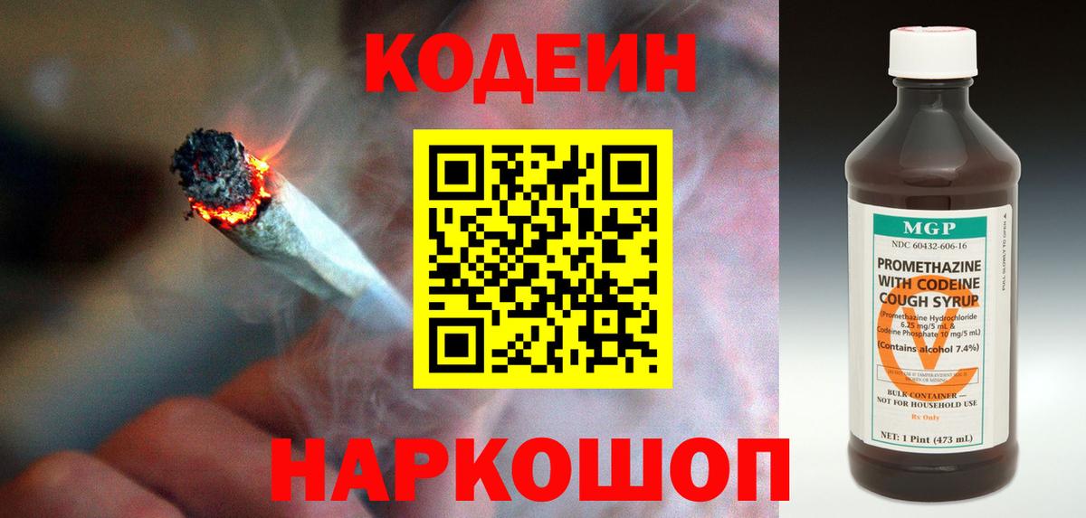 Кодеиновый сироп Lean напиток Lean (лин) Балахна