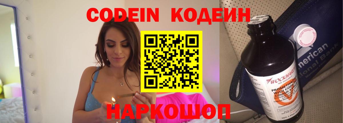 Балахна  Codein напиток Lean (лин)  Вход с VPN  Кодеиновый сироп Lean Purple Drank 