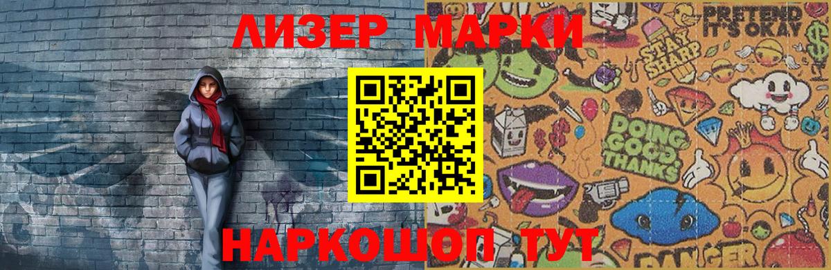 Наркотические марки 1500мкг  Вход с VPN  Балахна 